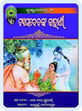 Satyabhamanka Kahani