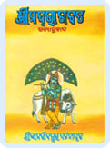 Srimad Bhagabat