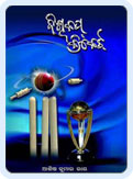 Biswa Cup Cricket